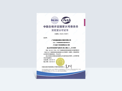CNAS認(rèn)可證書